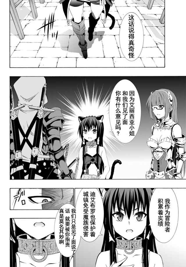 《异界魔王与召唤少女的隶属魔术》漫画最新章节第49话免费下拉式在线观看章节第【6】张图片