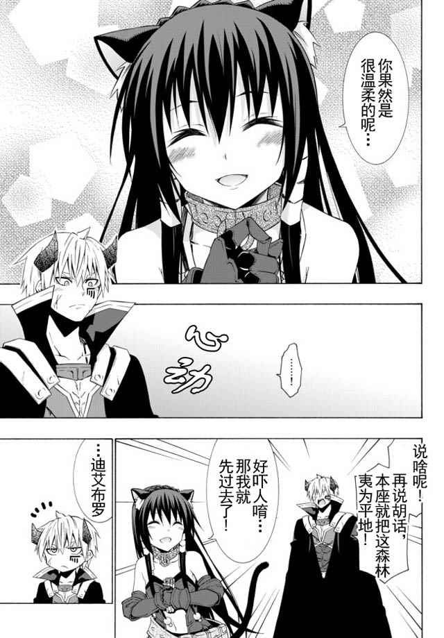 《异界魔王与召唤少女的隶属魔术》漫画最新章节第40话免费下拉式在线观看章节第【12】张图片