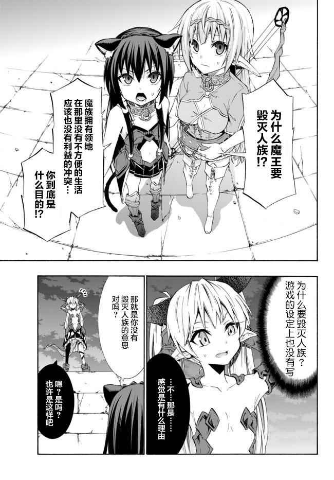 《异界魔王与召唤少女的隶属魔术》漫画最新章节第54话免费下拉式在线观看章节第【3】张图片