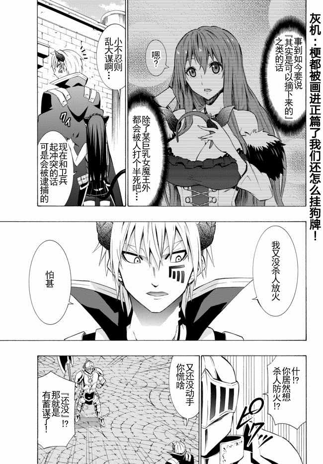 《异界魔王与召唤少女的隶属魔术》漫画最新章节第25话免费下拉式在线观看章节第【11】张图片