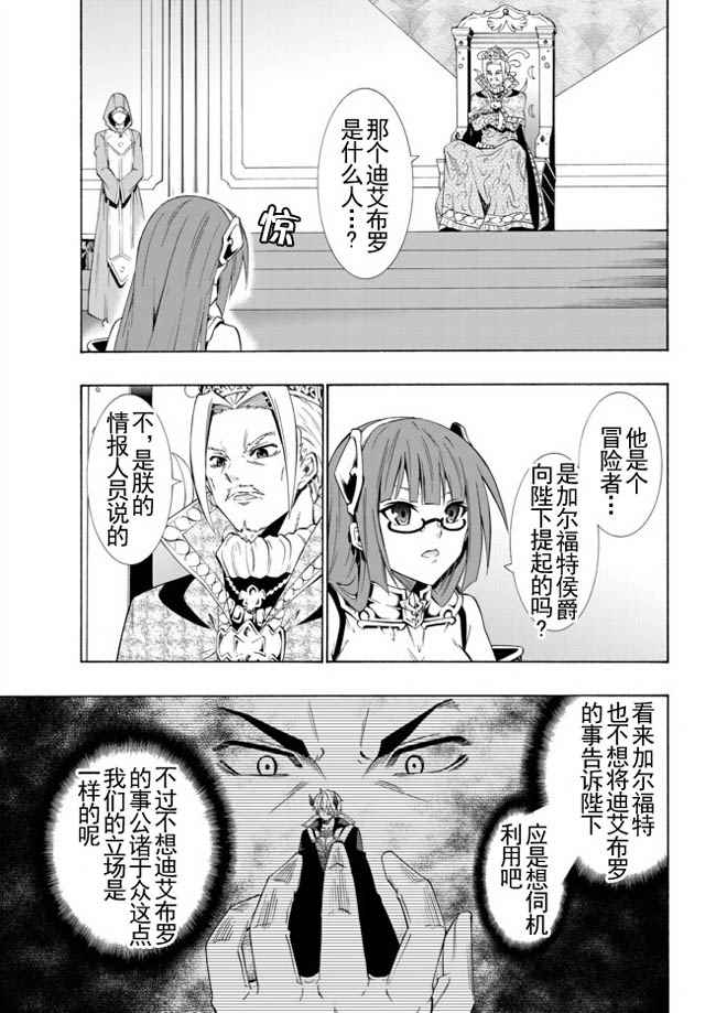 《异界魔王与召唤少女的隶属魔术》漫画最新章节第43话免费下拉式在线观看章节第【3】张图片