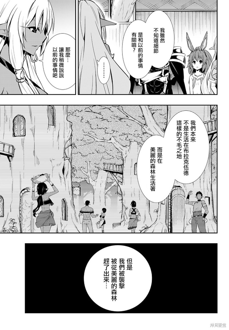 《异界魔王与召唤少女的隶属魔术》漫画最新章节第150话免费下拉式在线观看章节第【15】张图片