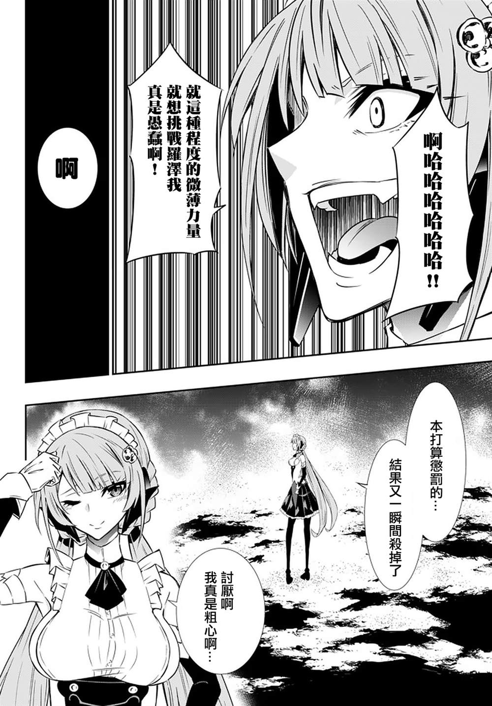 《异界魔王与召唤少女的隶属魔术》漫画最新章节第120话免费下拉式在线观看章节第【6】张图片