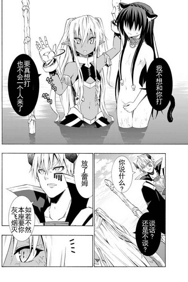 《异界魔王与召唤少女的隶属魔术》漫画最新章节第46话免费下拉式在线观看章节第【4】张图片