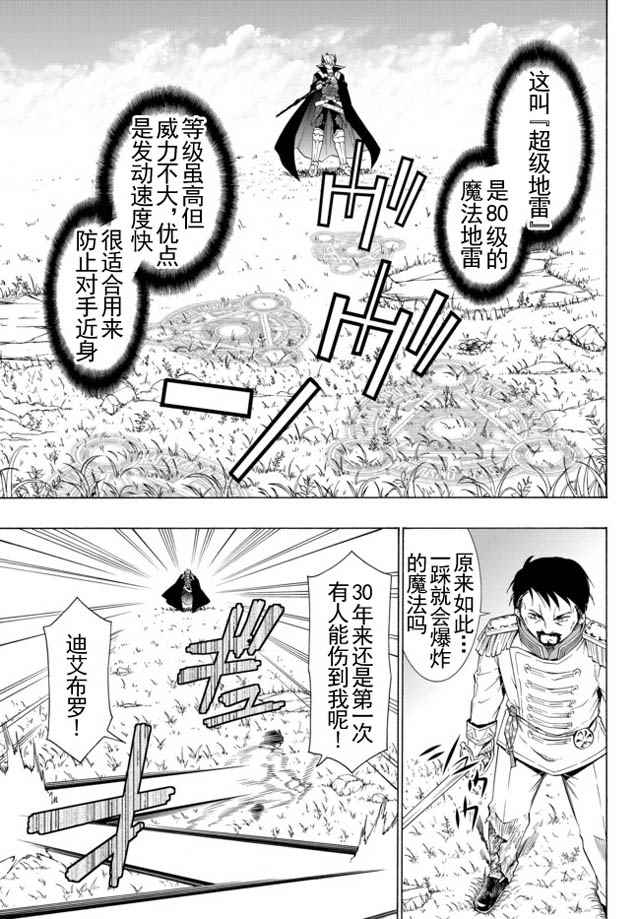 《异界魔王与召唤少女的隶属魔术》漫画最新章节第39话免费下拉式在线观看章节第【11】张图片