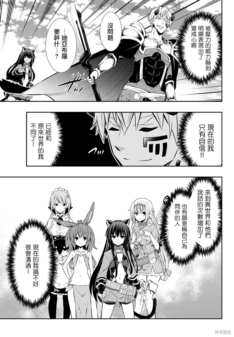 《异界魔王与召唤少女的隶属魔术》漫画最新章节第148话免费下拉式在线观看章节第【2】张图片