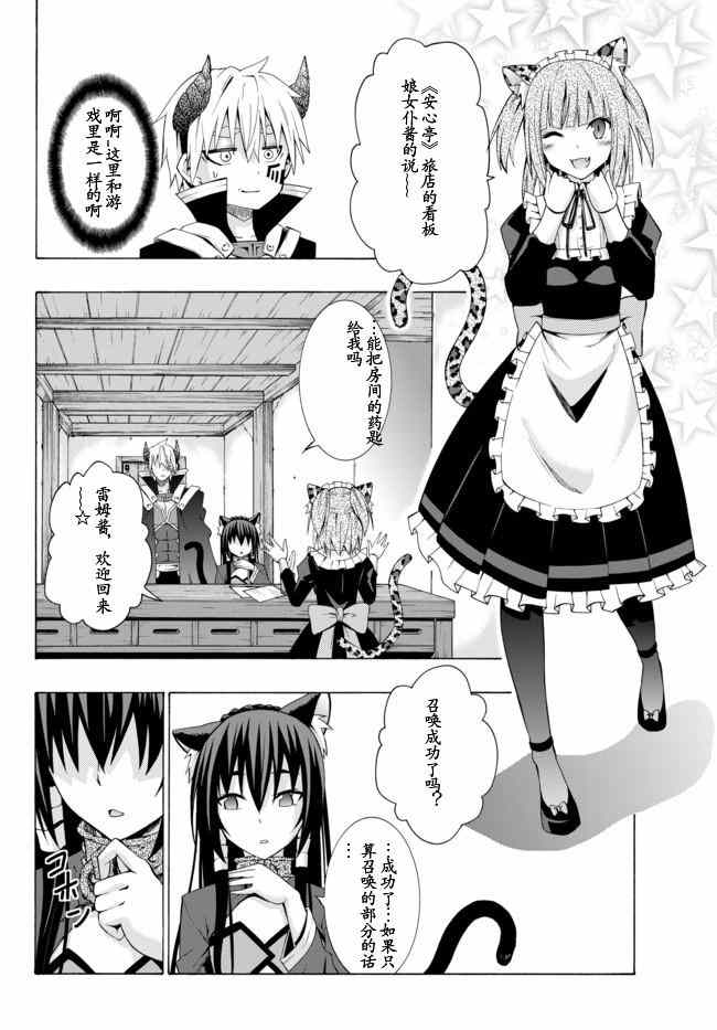 《异界魔王与召唤少女的隶属魔术》漫画最新章节第3话免费下拉式在线观看章节第【22】张图片