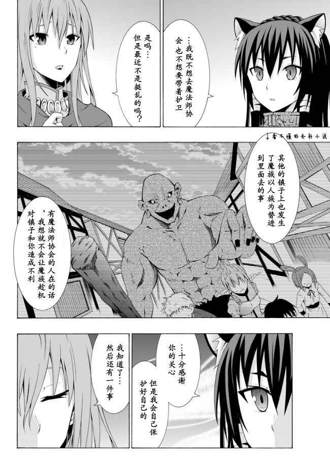 《异界魔王与召唤少女的隶属魔术》漫画最新章节第5话免费下拉式在线观看章节第【12】张图片