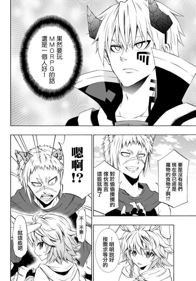 《异界魔王与召唤少女的隶属魔术》漫画最新章节第87话免费下拉式在线观看章节第【6】张图片