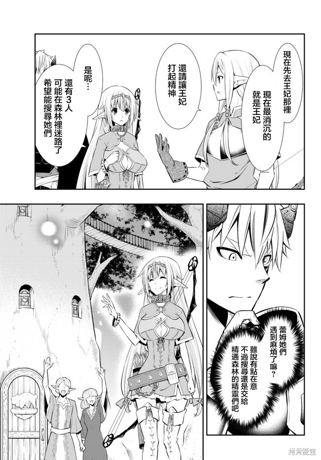 《异界魔王与召唤少女的隶属魔术》漫画最新章节第156话免费下拉式在线观看章节第【8】张图片