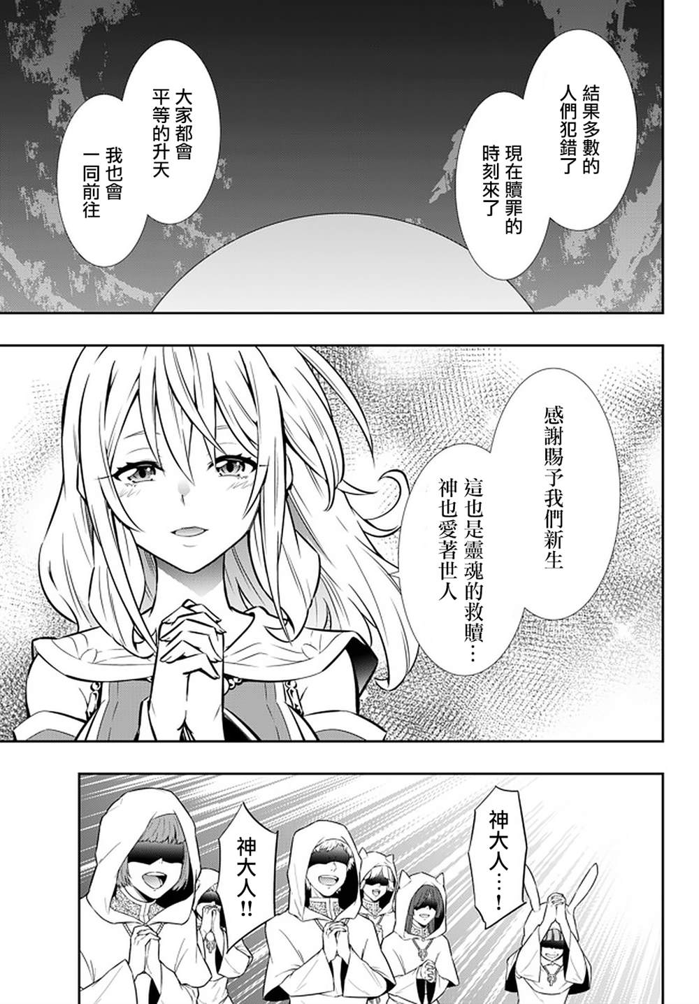 《异界魔王与召唤少女的隶属魔术》漫画最新章节第140话免费下拉式在线观看章节第【12】张图片