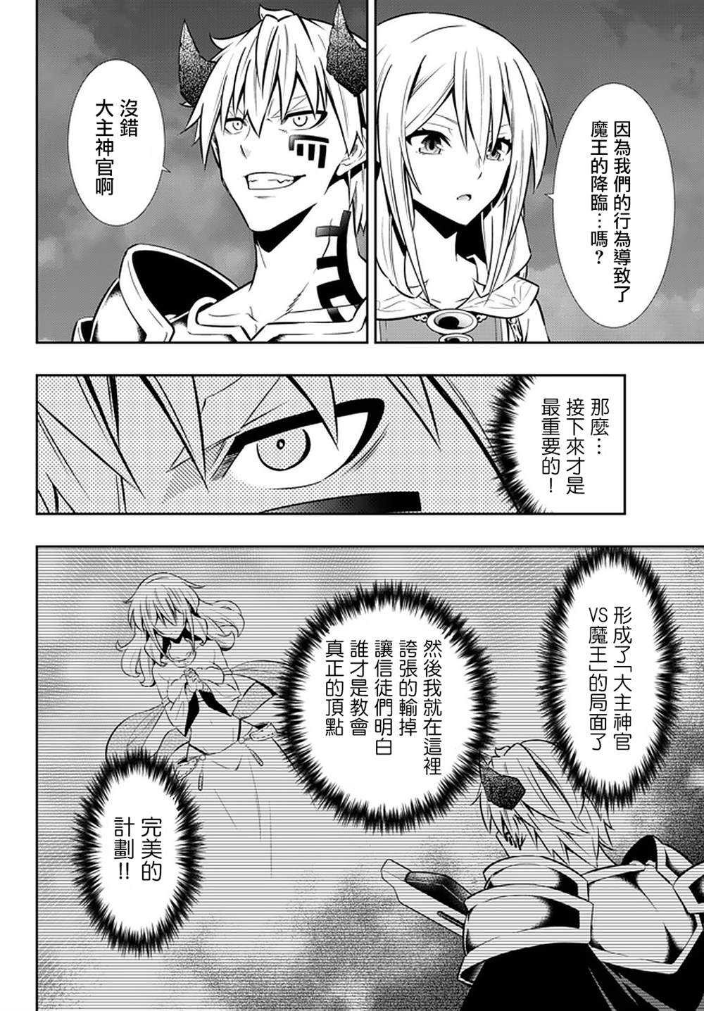 《异界魔王与召唤少女的隶属魔术》漫画最新章节第140话免费下拉式在线观看章节第【9】张图片