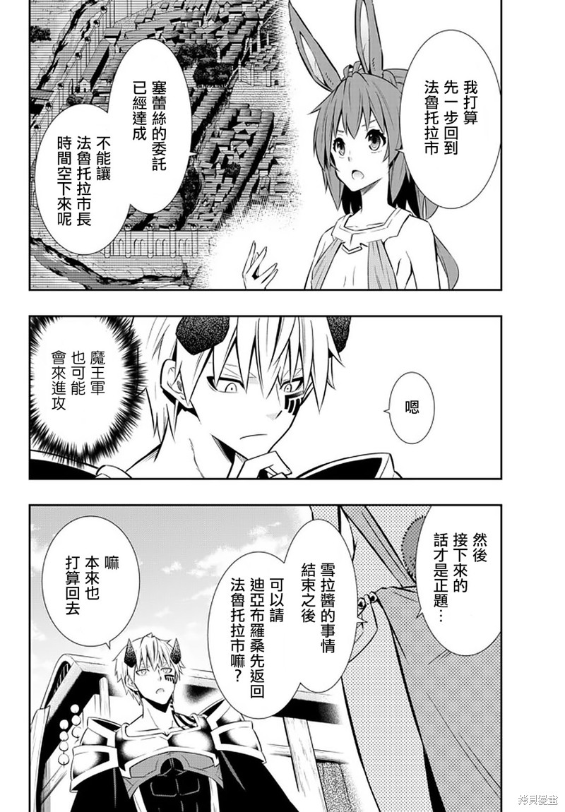 《异界魔王与召唤少女的隶属魔术》漫画最新章节第154话免费下拉式在线观看章节第【6】张图片