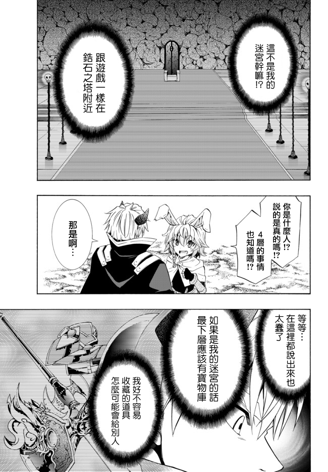 《异界魔王与召唤少女的隶属魔术》漫画最新章节第87话免费下拉式在线观看章节第【13】张图片