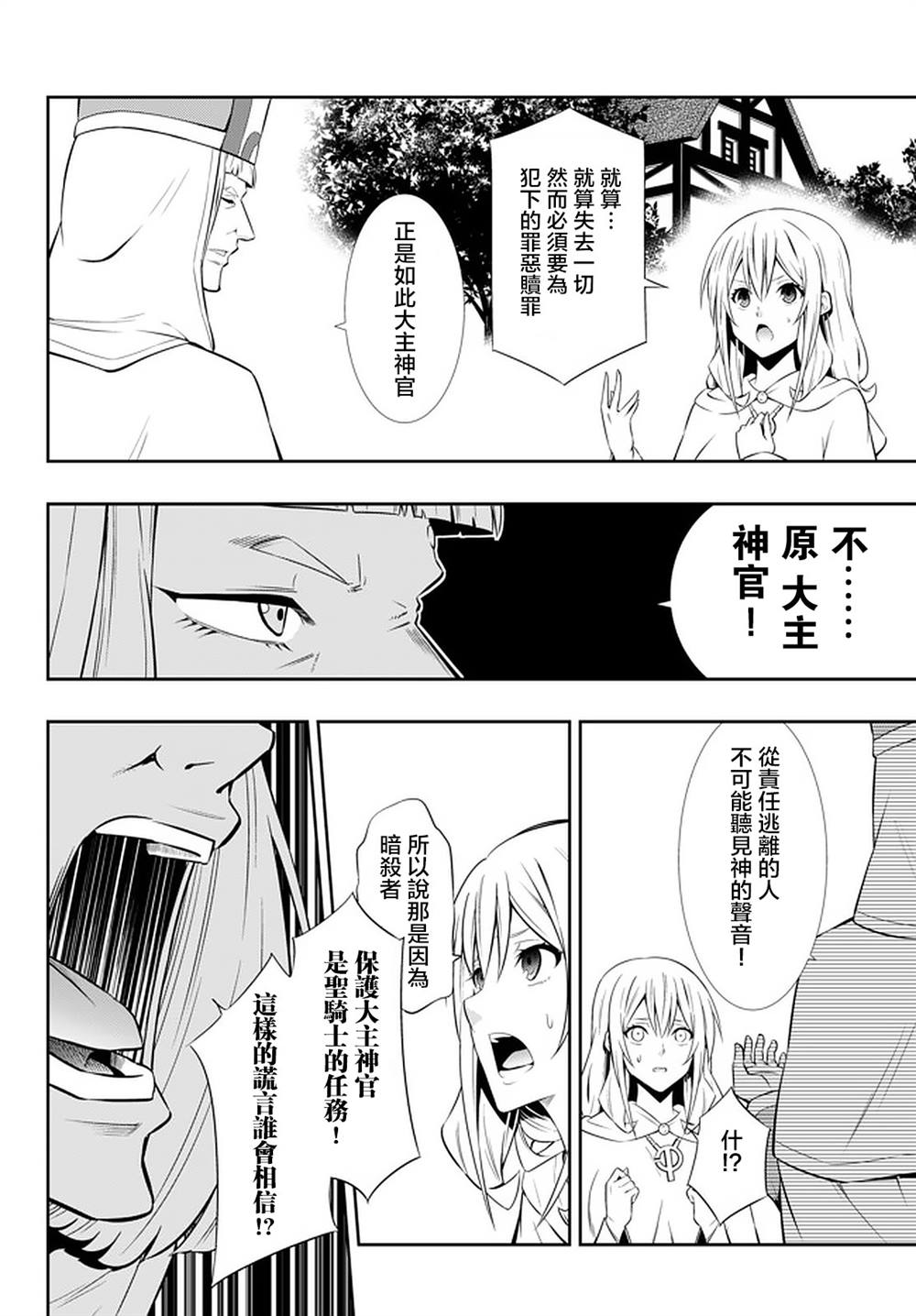 《异界魔王与召唤少女的隶属魔术》漫画最新章节第133话免费下拉式在线观看章节第【10】张图片