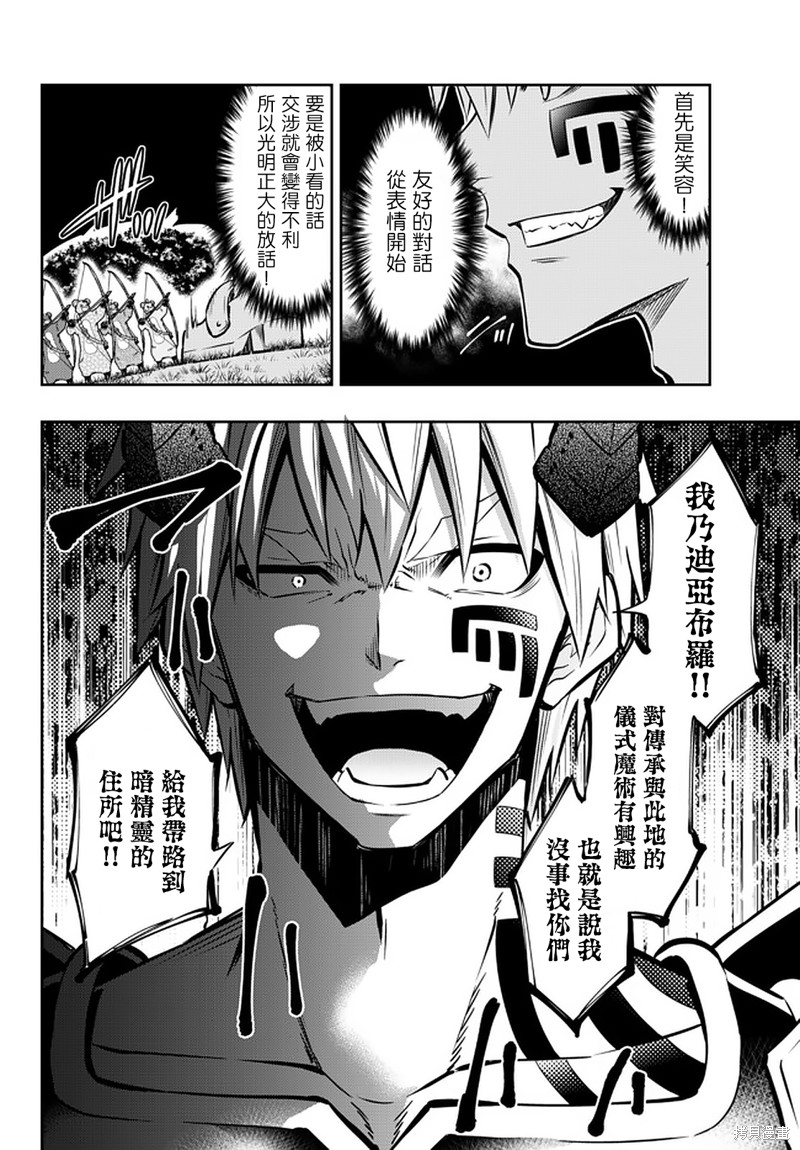 《异界魔王与召唤少女的隶属魔术》漫画最新章节第148话免费下拉式在线观看章节第【3】张图片