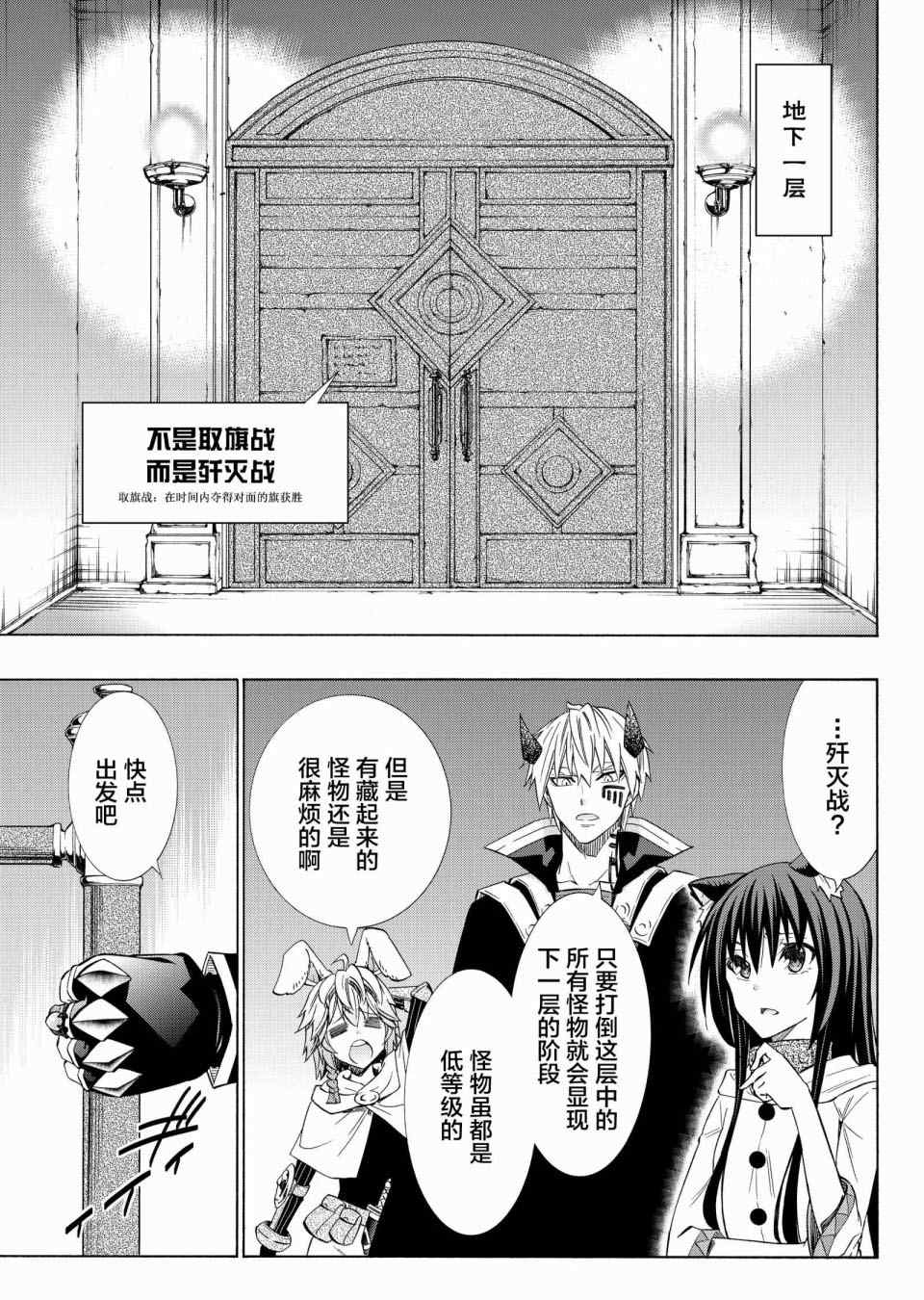 《异界魔王与召唤少女的隶属魔术》漫画最新章节第106话免费下拉式在线观看章节第【3】张图片