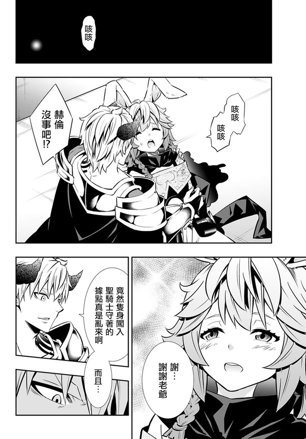 《异界魔王与召唤少女的隶属魔术》漫画最新章节第138话免费下拉式在线观看章节第【1】张图片