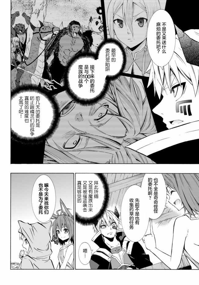 《异界魔王与召唤少女的隶属魔术》漫画最新章节第60话免费下拉式在线观看章节第【8】张图片