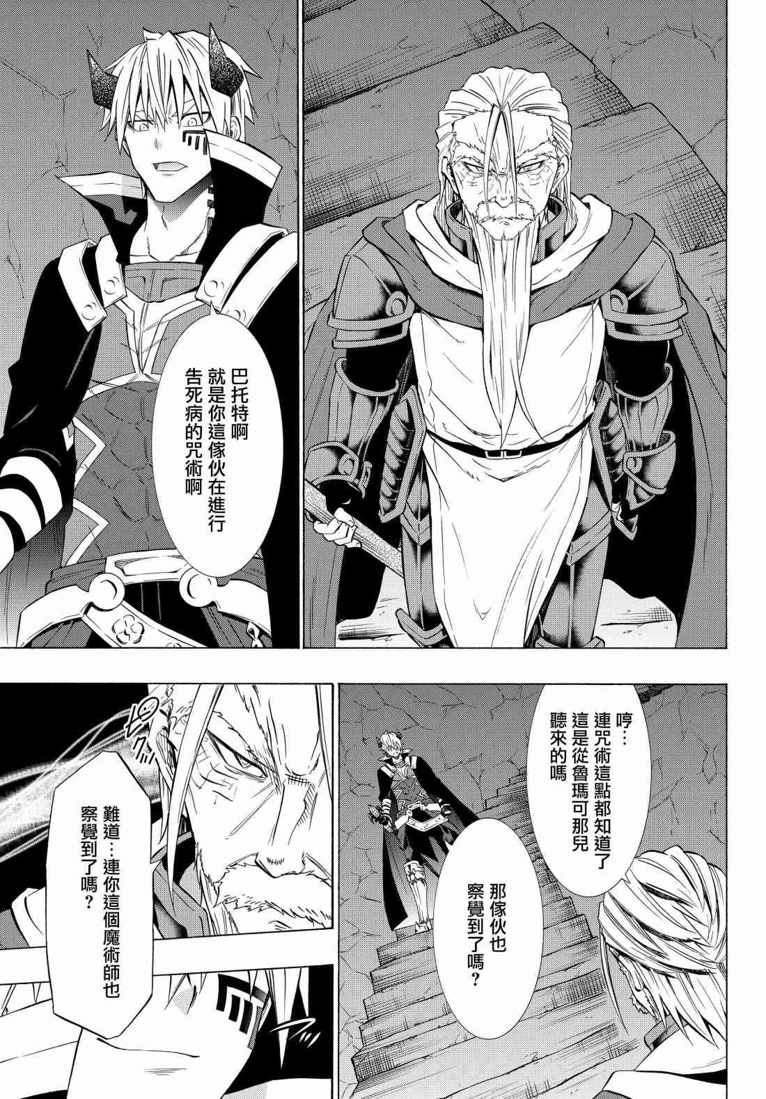 《异界魔王与召唤少女的隶属魔术》漫画最新章节第98话免费下拉式在线观看章节第【7】张图片