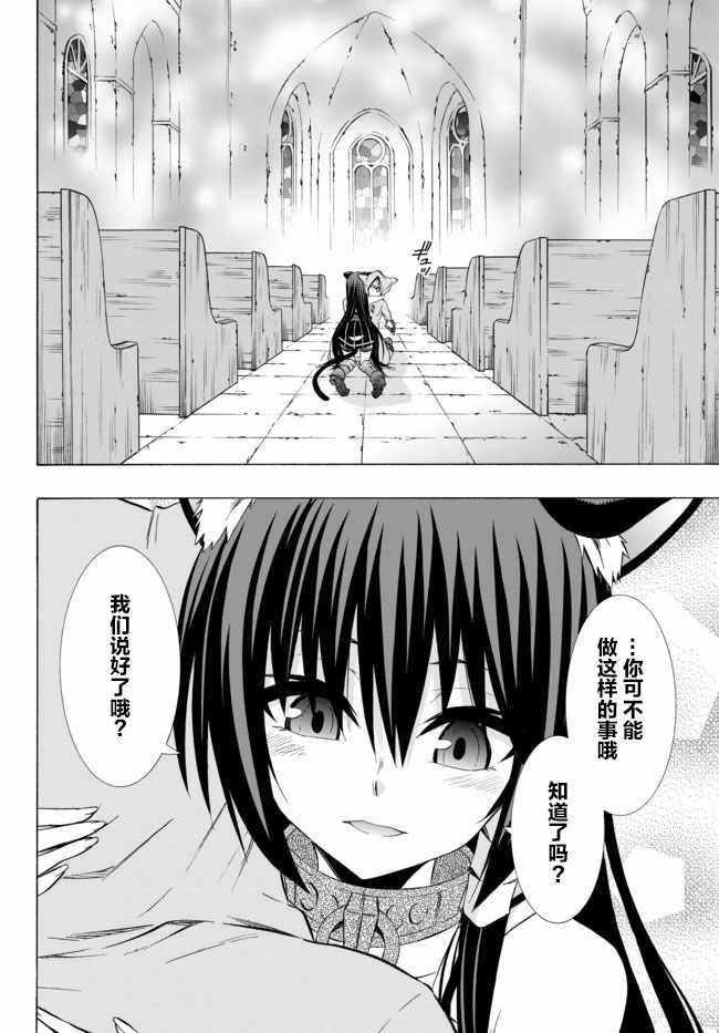 《异界魔王与召唤少女的隶属魔术》漫画最新章节第64话免费下拉式在线观看章节第【4】张图片