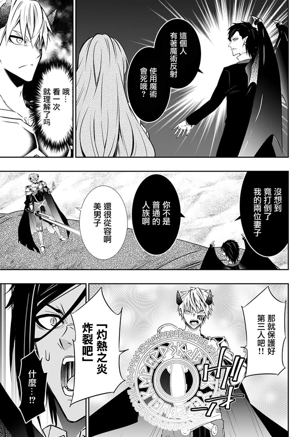 《异界魔王与召唤少女的隶属魔术》漫画最新章节第121话免费下拉式在线观看章节第【13】张图片