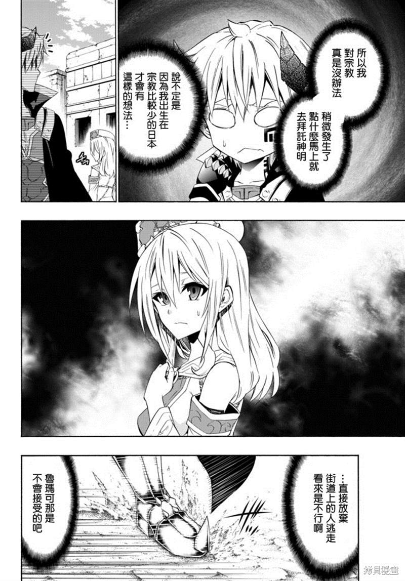 《异界魔王与召唤少女的隶属魔术》漫画最新章节第89话免费下拉式在线观看章节第【8】张图片