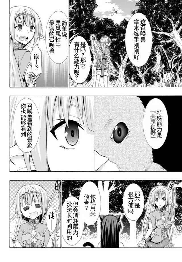 《异界魔王与召唤少女的隶属魔术》漫画最新章节第44话免费下拉式在线观看章节第【6】张图片