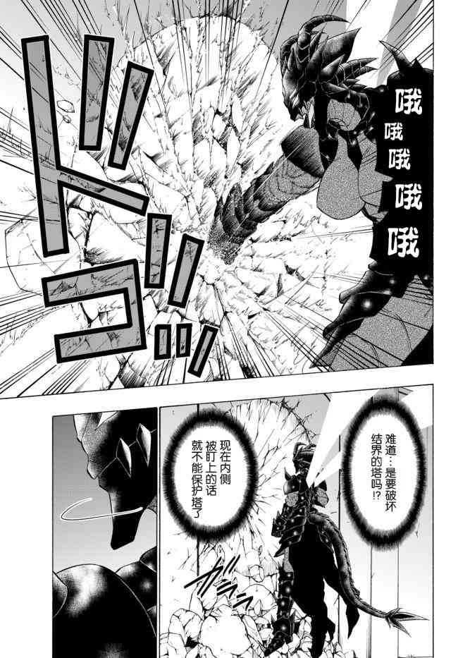 《异界魔王与召唤少女的隶属魔术》漫画最新章节第71话免费下拉式在线观看章节第【7】张图片