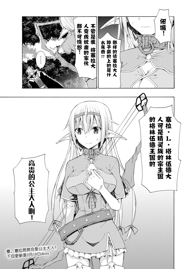 《异界魔王与召唤少女的隶属魔术》漫画最新章节第14话免费下拉式在线观看章节第【15】张图片