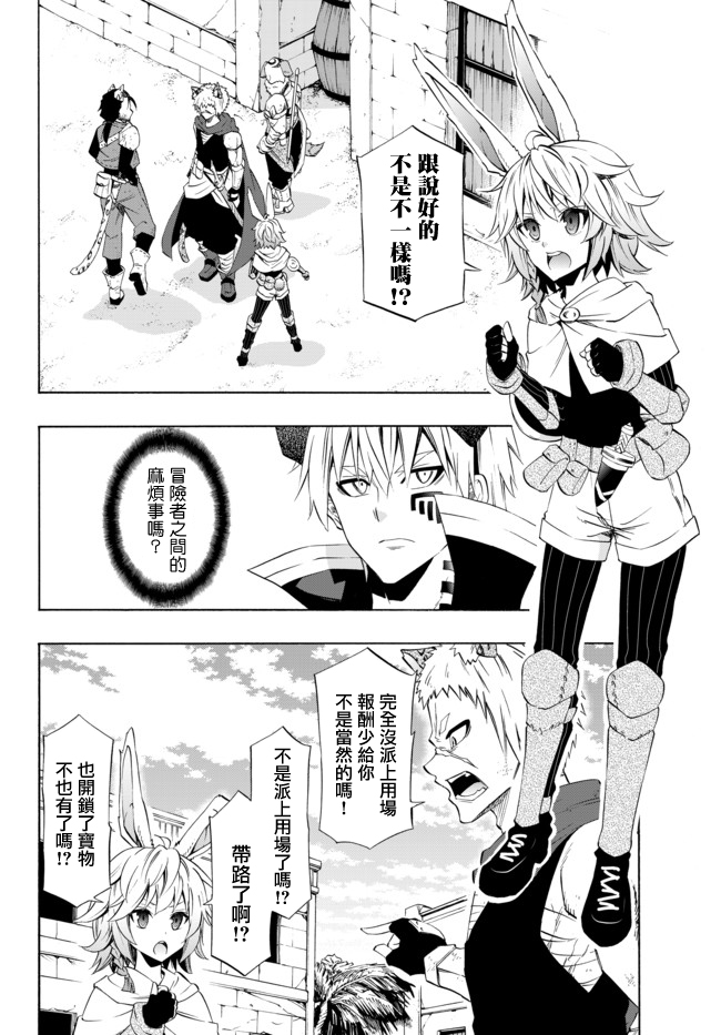 《异界魔王与召唤少女的隶属魔术》漫画最新章节第87话免费下拉式在线观看章节第【4】张图片