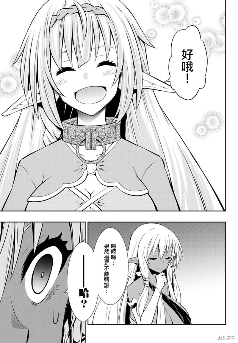 《异界魔王与召唤少女的隶属魔术》漫画最新章节第151话免费下拉式在线观看章节第【13】张图片