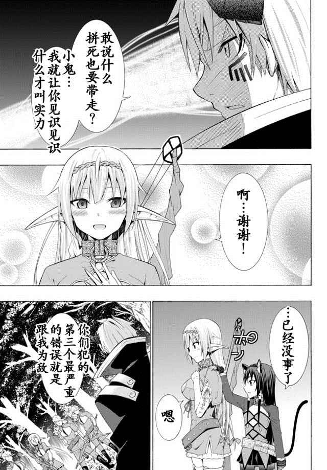 《异界魔王与召唤少女的隶属魔术》漫画最新章节第15话免费下拉式在线观看章节第【10】张图片