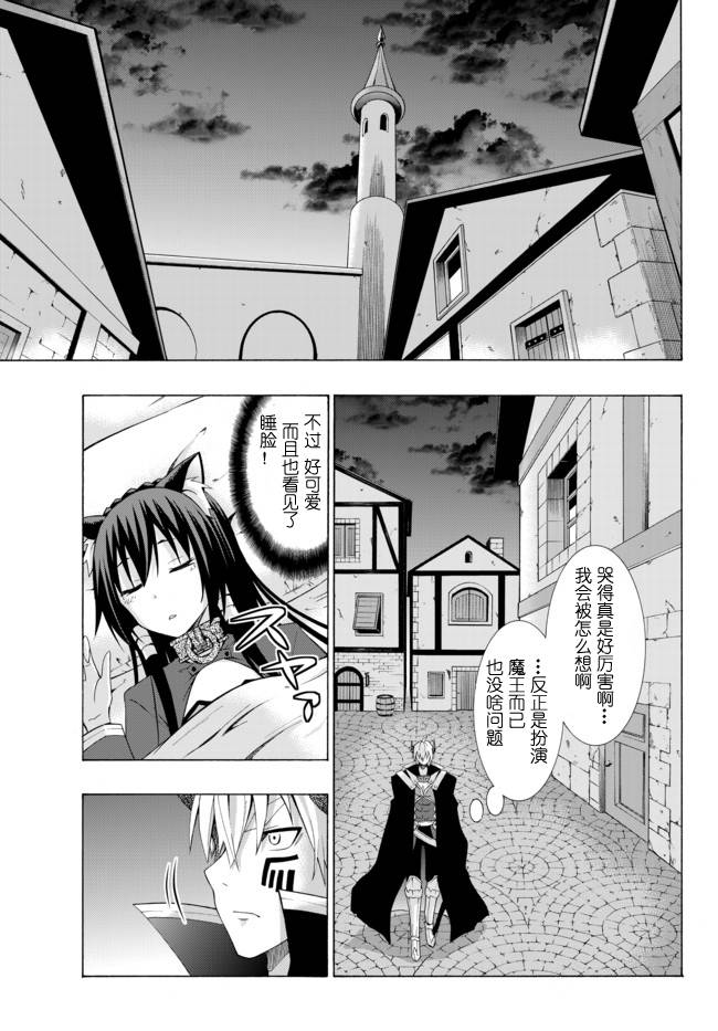 《异界魔王与召唤少女的隶属魔术》漫画最新章节第7话免费下拉式在线观看章节第【17】张图片