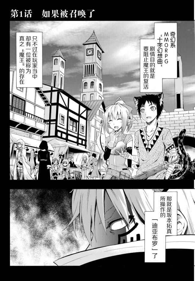 《异界魔王与召唤少女的隶属魔术》漫画最新章节第1话免费下拉式在线观看章节第【5】张图片