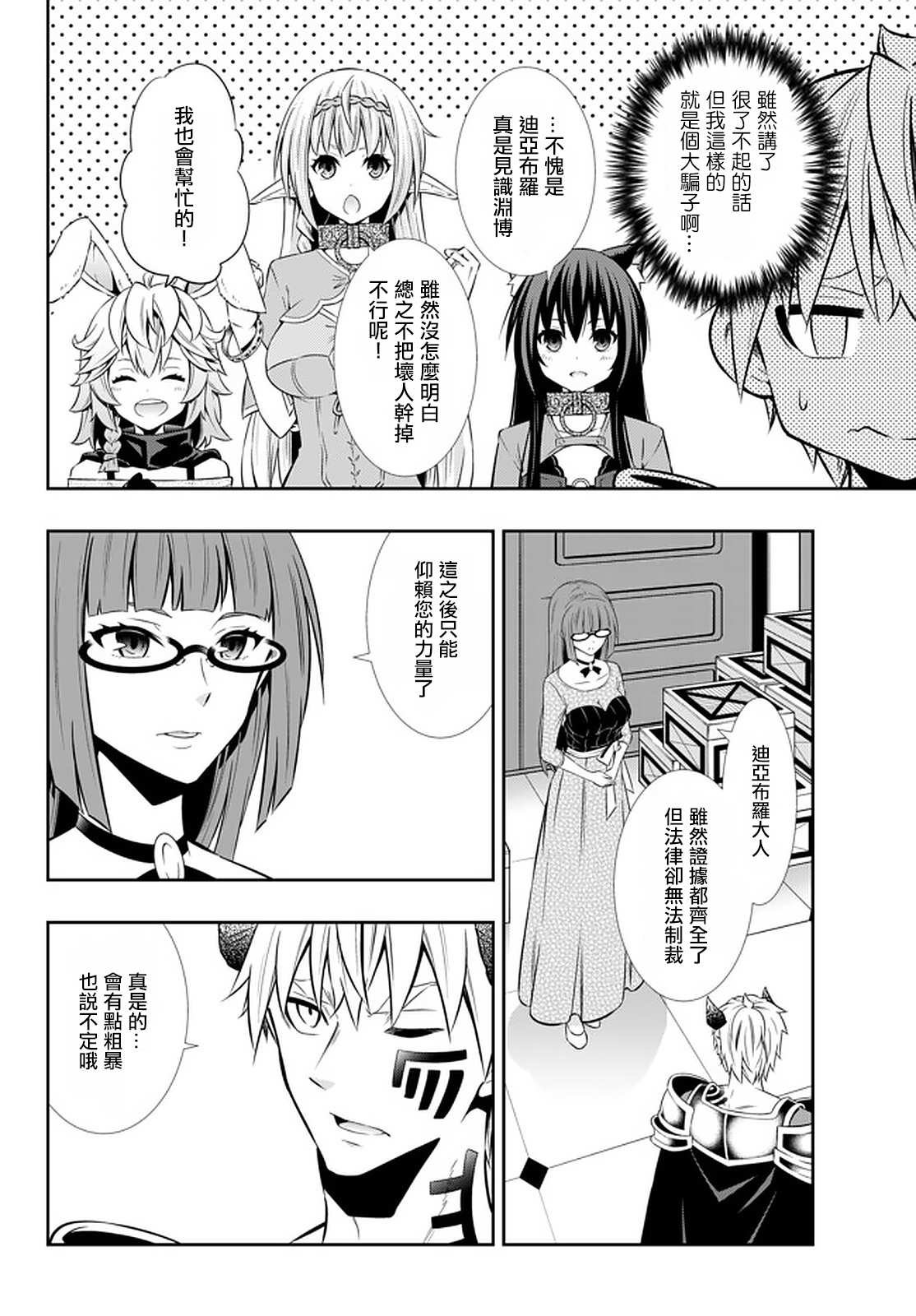 《异界魔王与召唤少女的隶属魔术》漫画最新章节第131话免费下拉式在线观看章节第【12】张图片