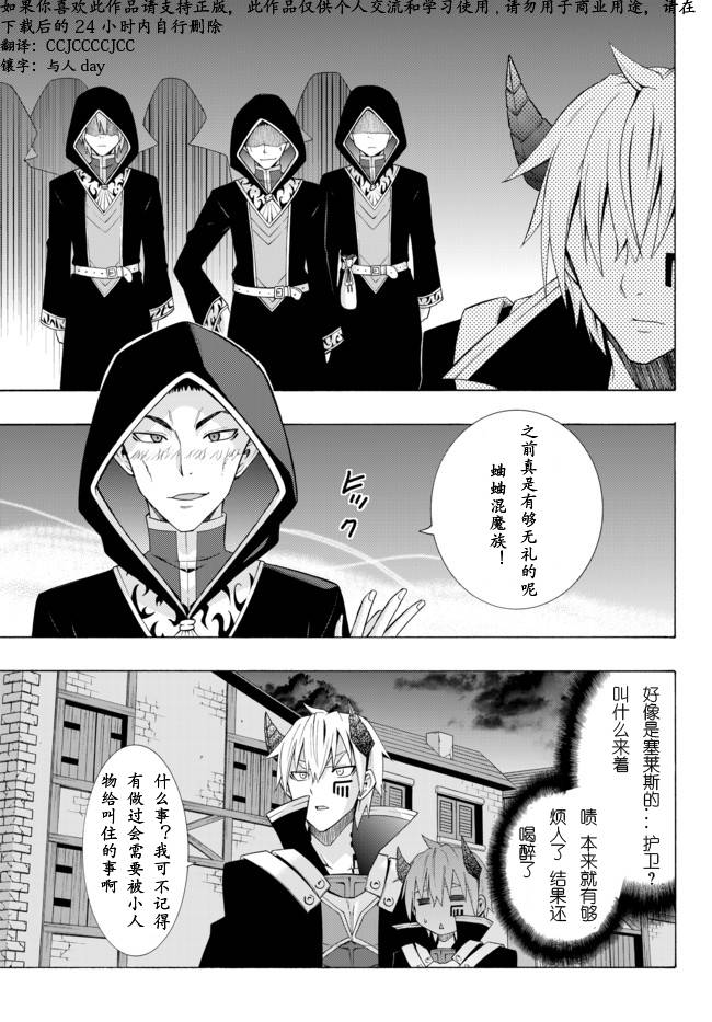 《异界魔王与召唤少女的隶属魔术》漫画最新章节第8话免费下拉式在线观看章节第【1】张图片