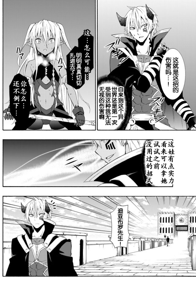 《异界魔王与召唤少女的隶属魔术》漫画最新章节第22话免费下拉式在线观看章节第【9】张图片