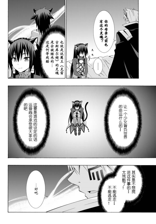 《异界魔王与召唤少女的隶属魔术》漫画最新章节第7话免费下拉式在线观看章节第【14】张图片