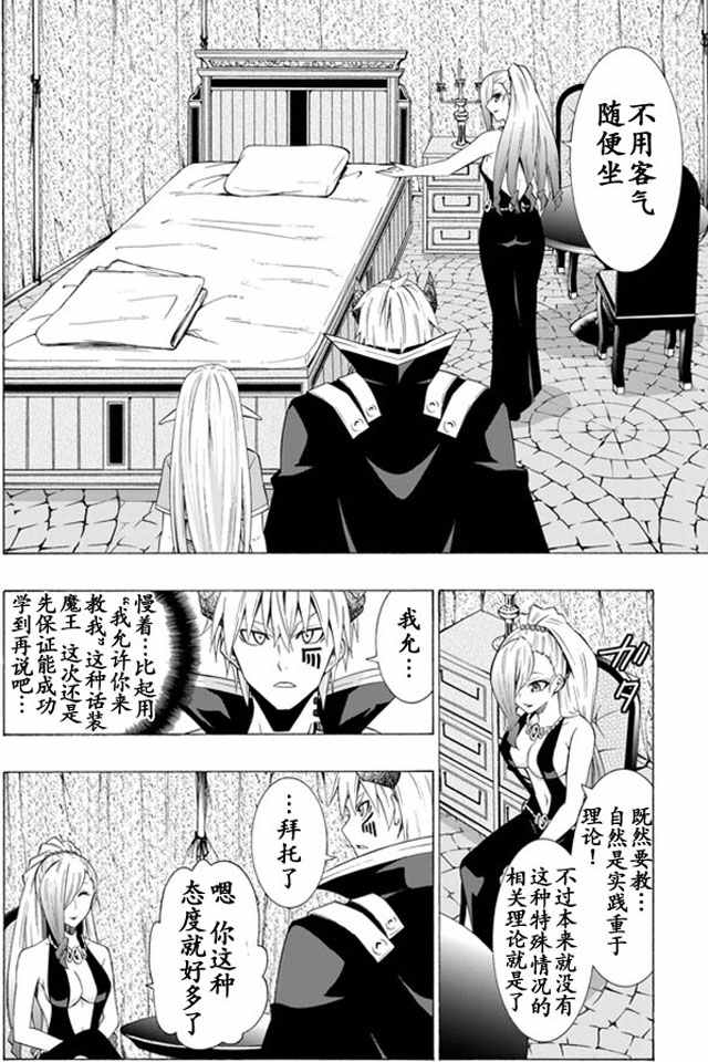 《异界魔王与召唤少女的隶属魔术》漫画最新章节第29话免费下拉式在线观看章节第【16】张图片