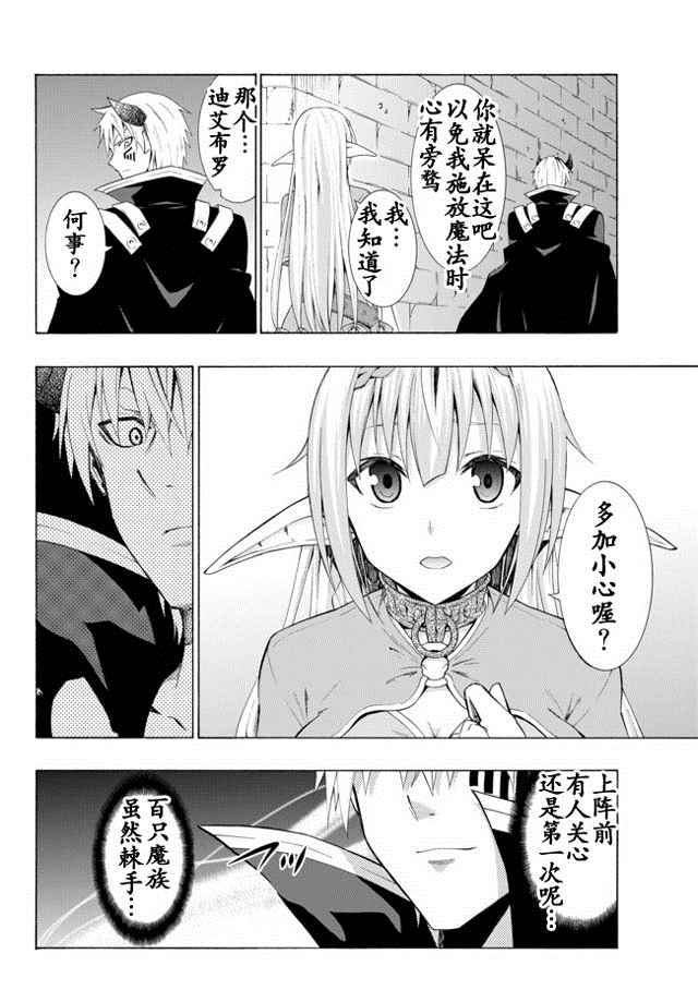 《异界魔王与召唤少女的隶属魔术》漫画最新章节第19话免费下拉式在线观看章节第【10】张图片