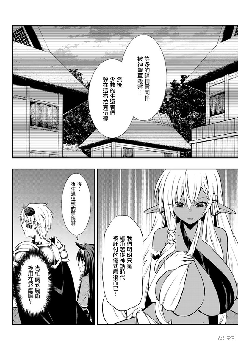 《异界魔王与召唤少女的隶属魔术》漫画最新章节第151话免费下拉式在线观看章节第【4】张图片