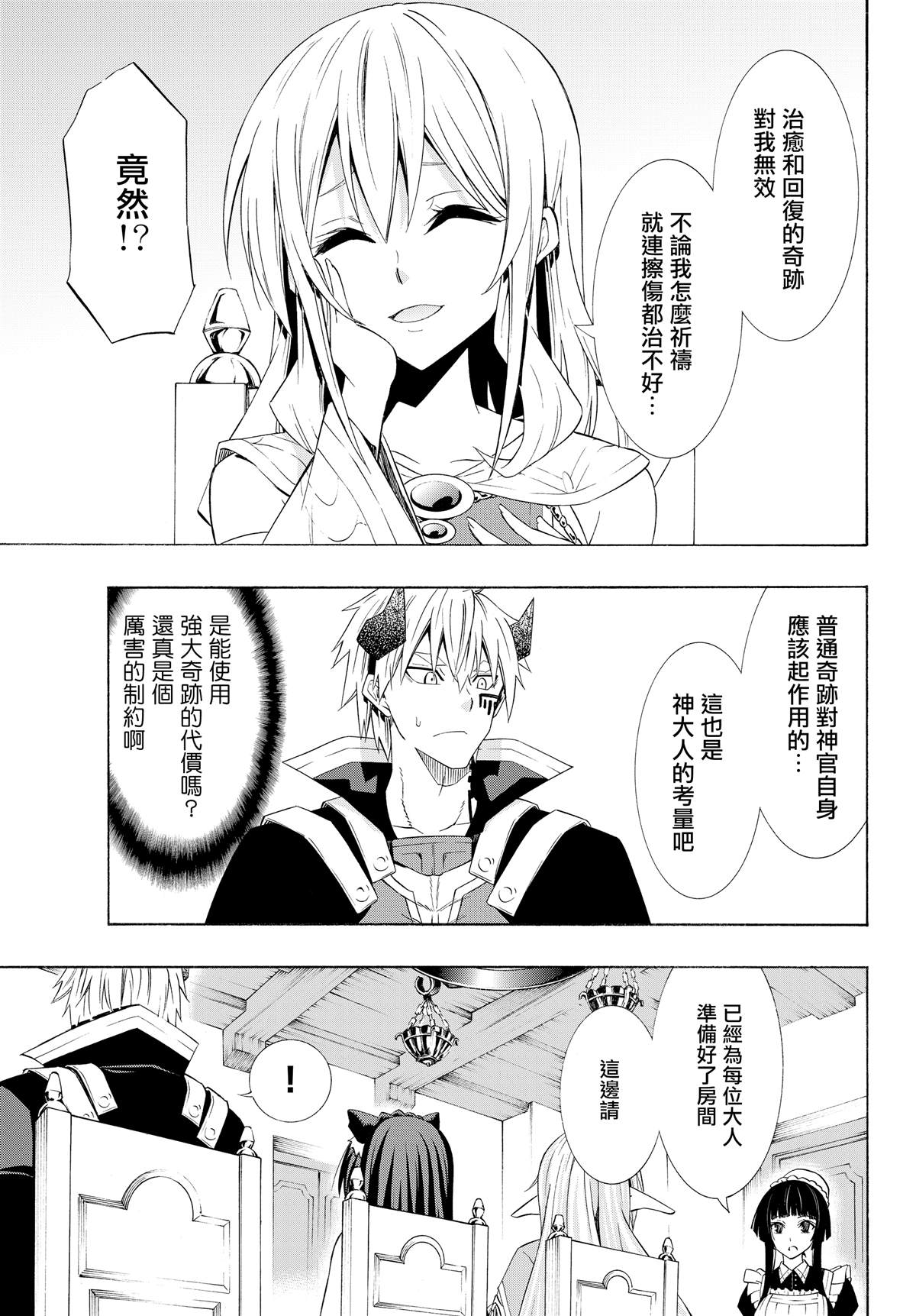 《异界魔王与召唤少女的隶属魔术》漫画最新章节第94话免费下拉式在线观看章节第【2】张图片