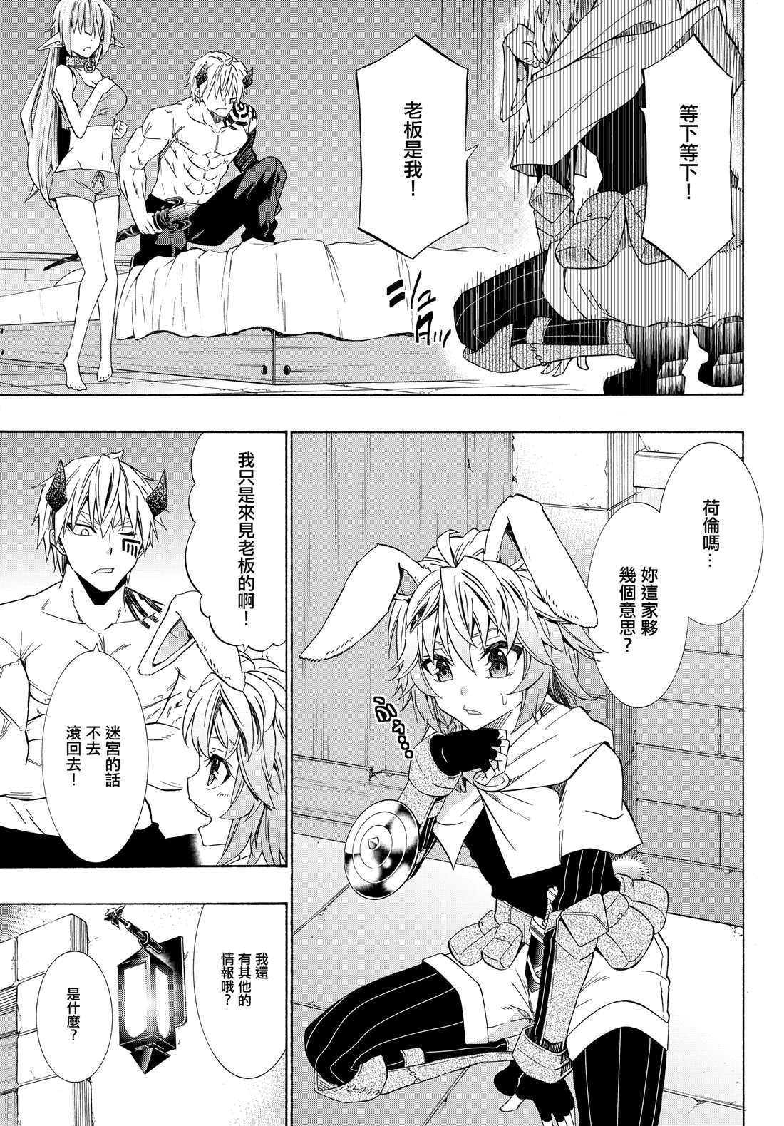 《异界魔王与召唤少女的隶属魔术》漫画最新章节第96话免费下拉式在线观看章节第【12】张图片