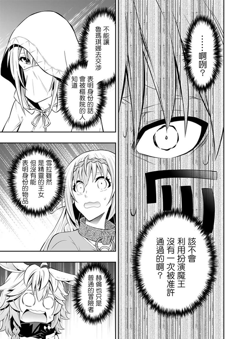 《异界魔王与召唤少女的隶属魔术》漫画最新章节第126话免费下拉式在线观看章节第【21】张图片