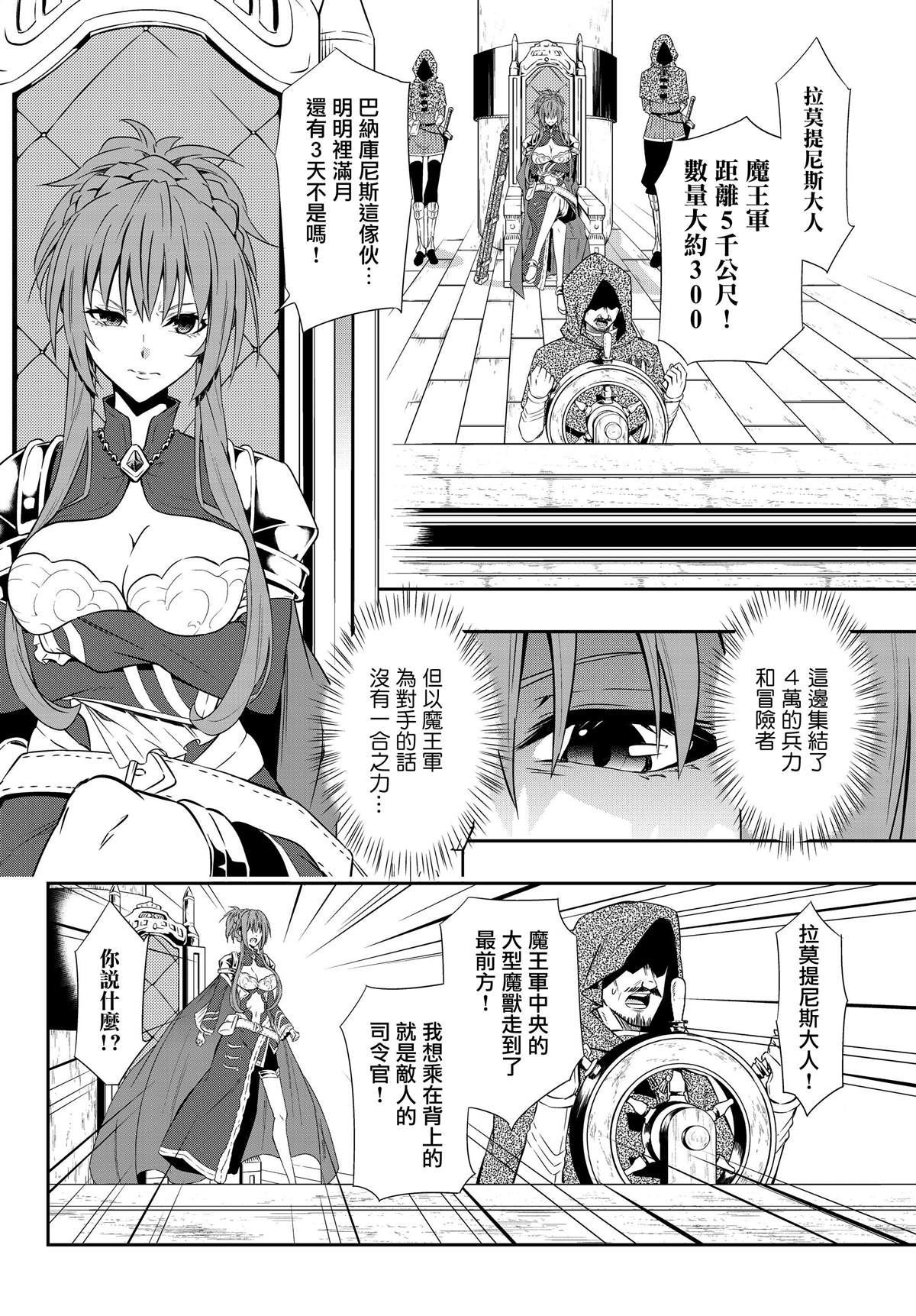 《异界魔王与召唤少女的隶属魔术》漫画最新章节第117话免费下拉式在线观看章节第【11】张图片