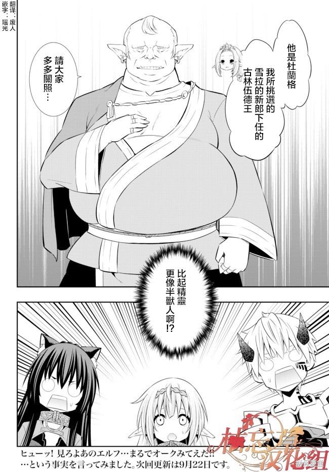 《异界魔王与召唤少女的隶属魔术》漫画最新章节第158话免费下拉式在线观看章节第【19】张图片