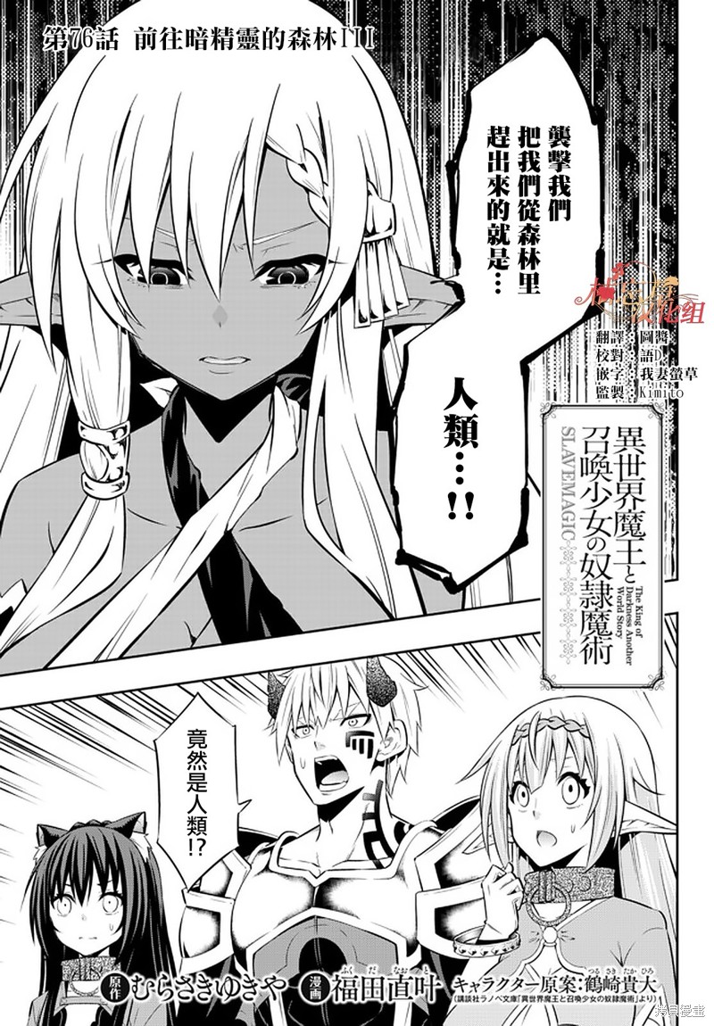 《异界魔王与召唤少女的隶属魔术》漫画最新章节第151话免费下拉式在线观看章节第【1】张图片