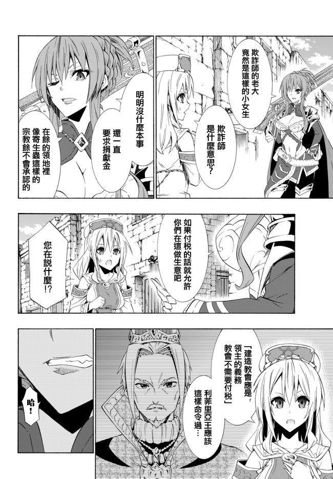 《异界魔王与召唤少女的隶属魔术》漫画最新章节第91话免费下拉式在线观看章节第【14】张图片