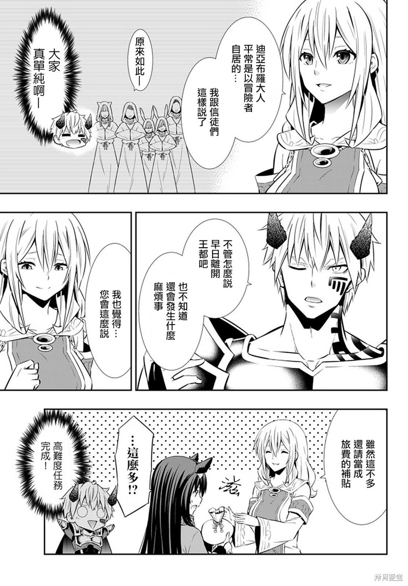 《异界魔王与召唤少女的隶属魔术》漫画最新章节第144话免费下拉式在线观看章节第【5】张图片